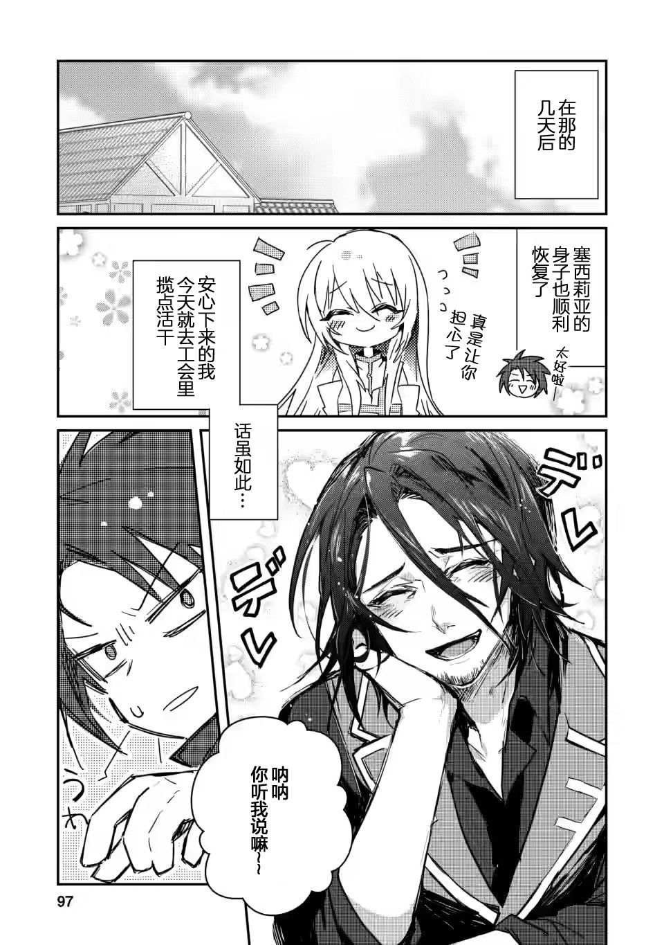 向勇者队伍的可爱女孩告白漫画,第4话1图