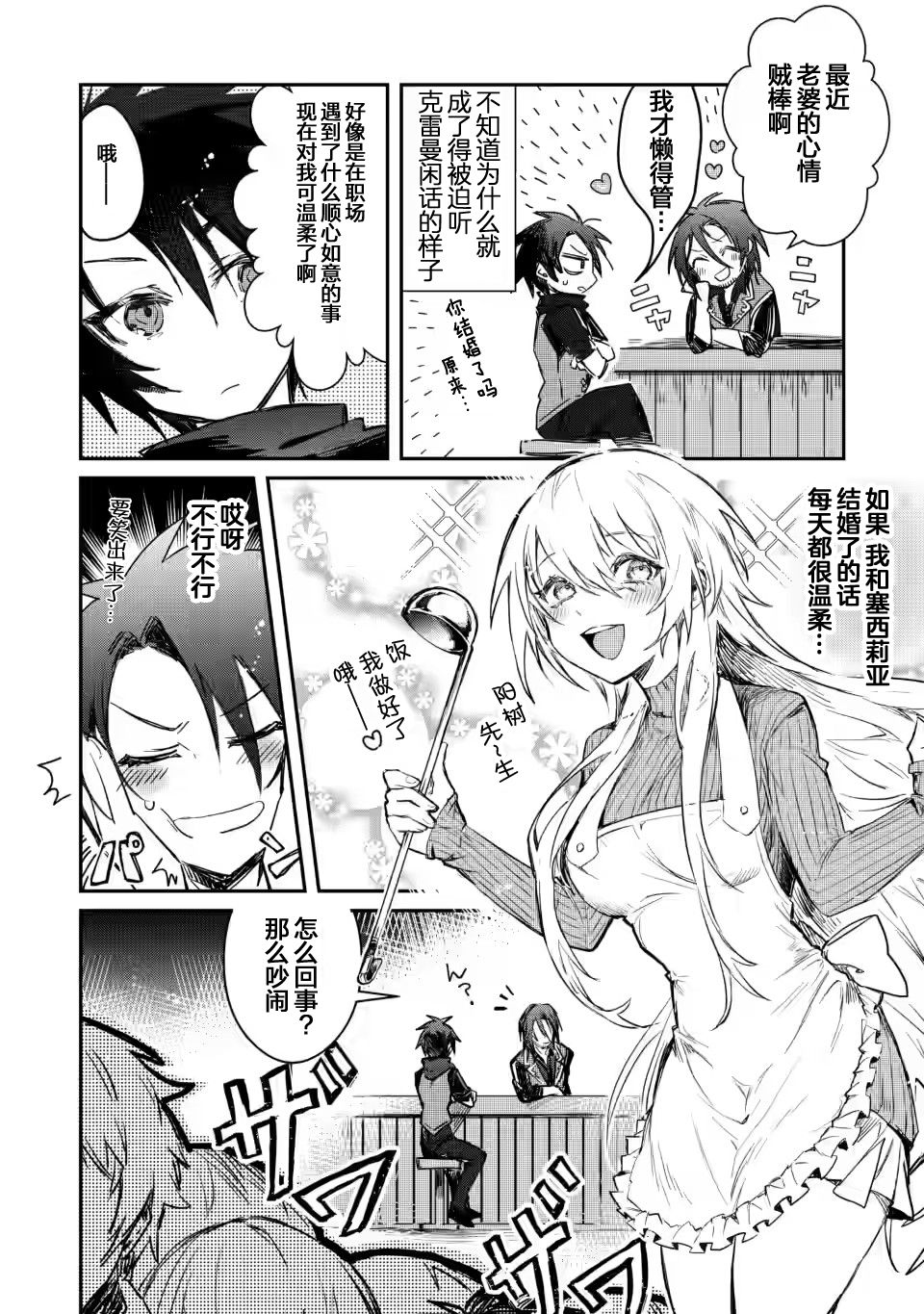 向勇者队伍的可爱女孩告白漫画,第4话2图