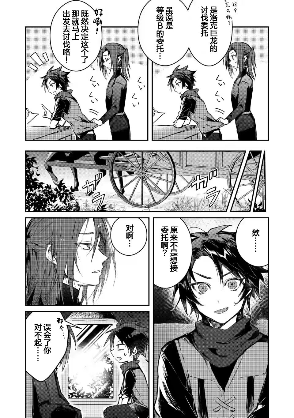 向勇者队伍的可爱女孩告白漫画,第4话4图