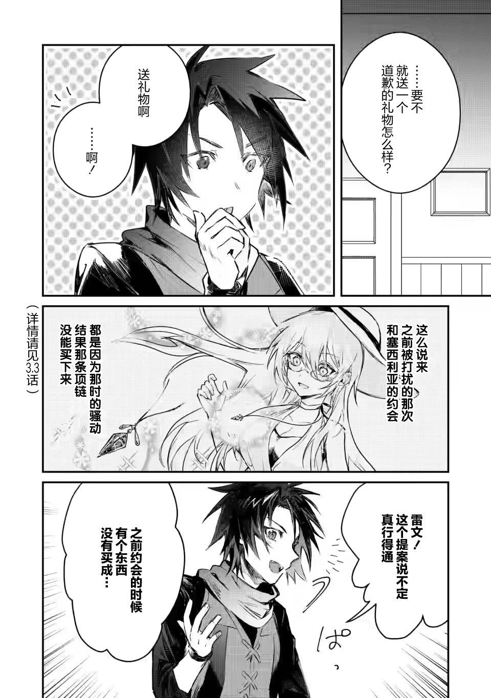 漫画:《身为魔族的我想向勇者小队的可爱女孩告白》漫画,第11.1话4图