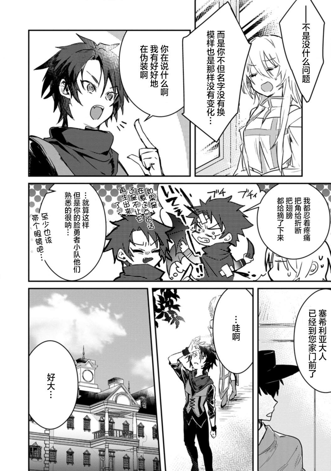 向勇者队伍的可爱女孩告白漫画,第2话2图