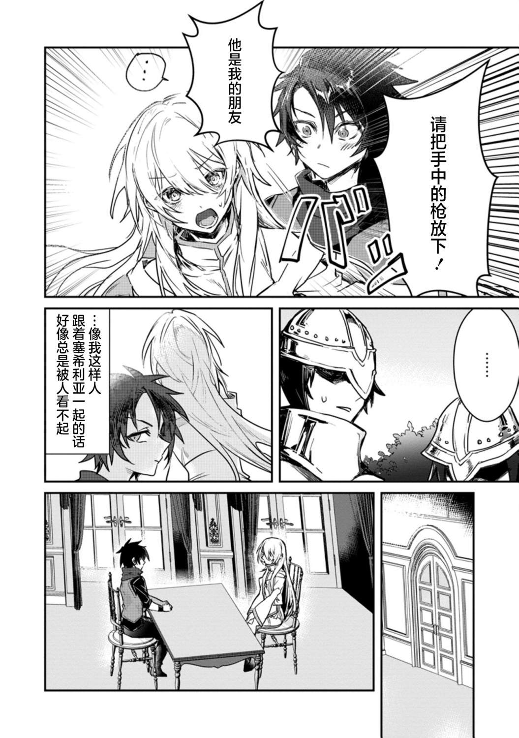 向勇者队伍的可爱女孩告白漫画,第2话4图