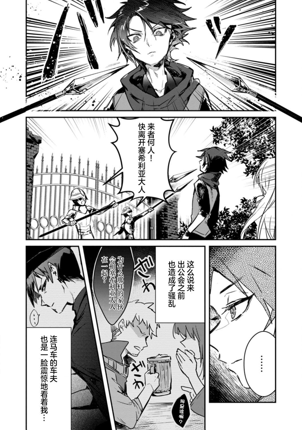 向勇者队伍的可爱女孩告白漫画,第2话3图