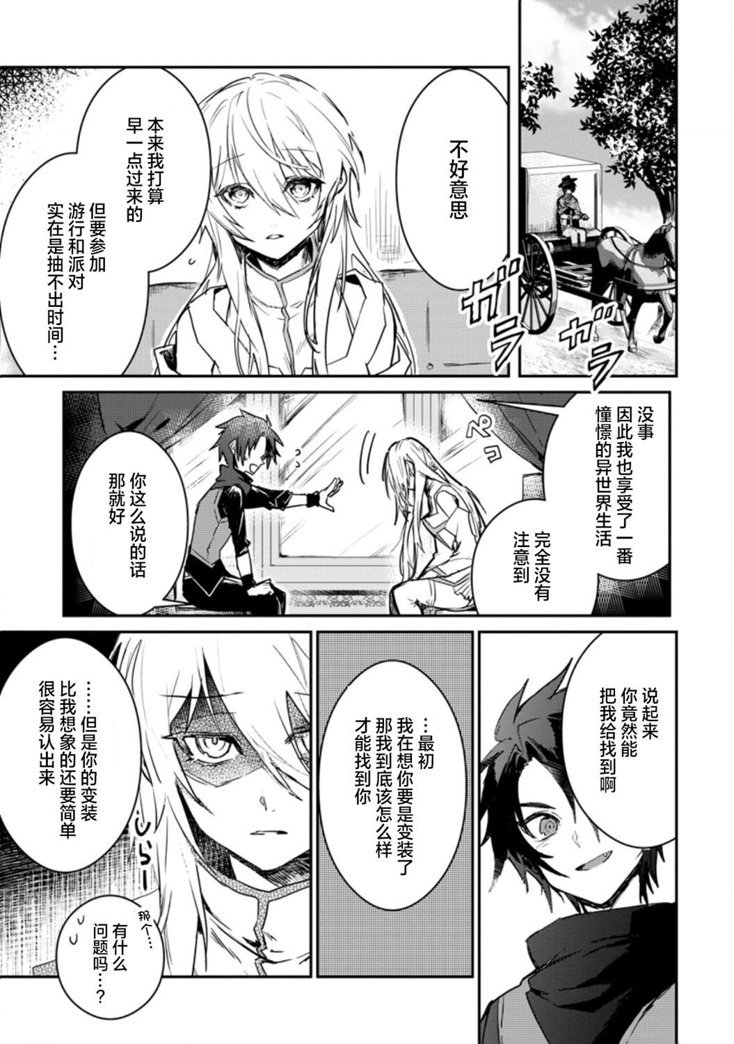 向勇者队伍的可爱女孩告白漫画,第2话1图