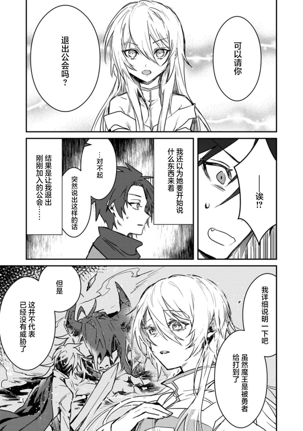 向勇者队伍的可爱女孩告白漫画,第2话5图