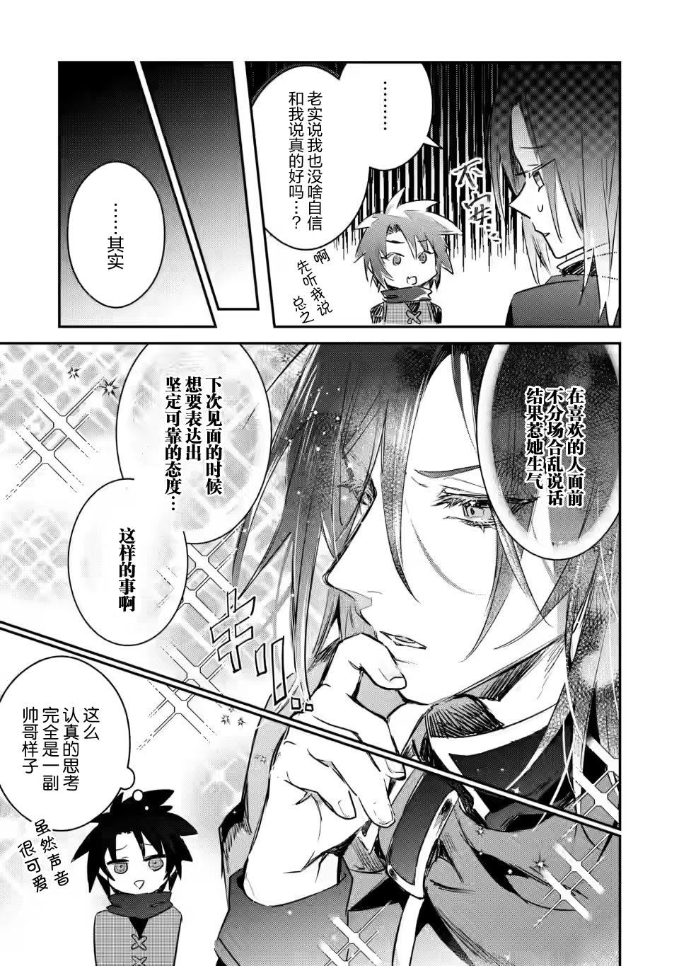 漫画:《身为魔族的我想向勇者小队的可爱女孩告白》漫画,第11.1话3图