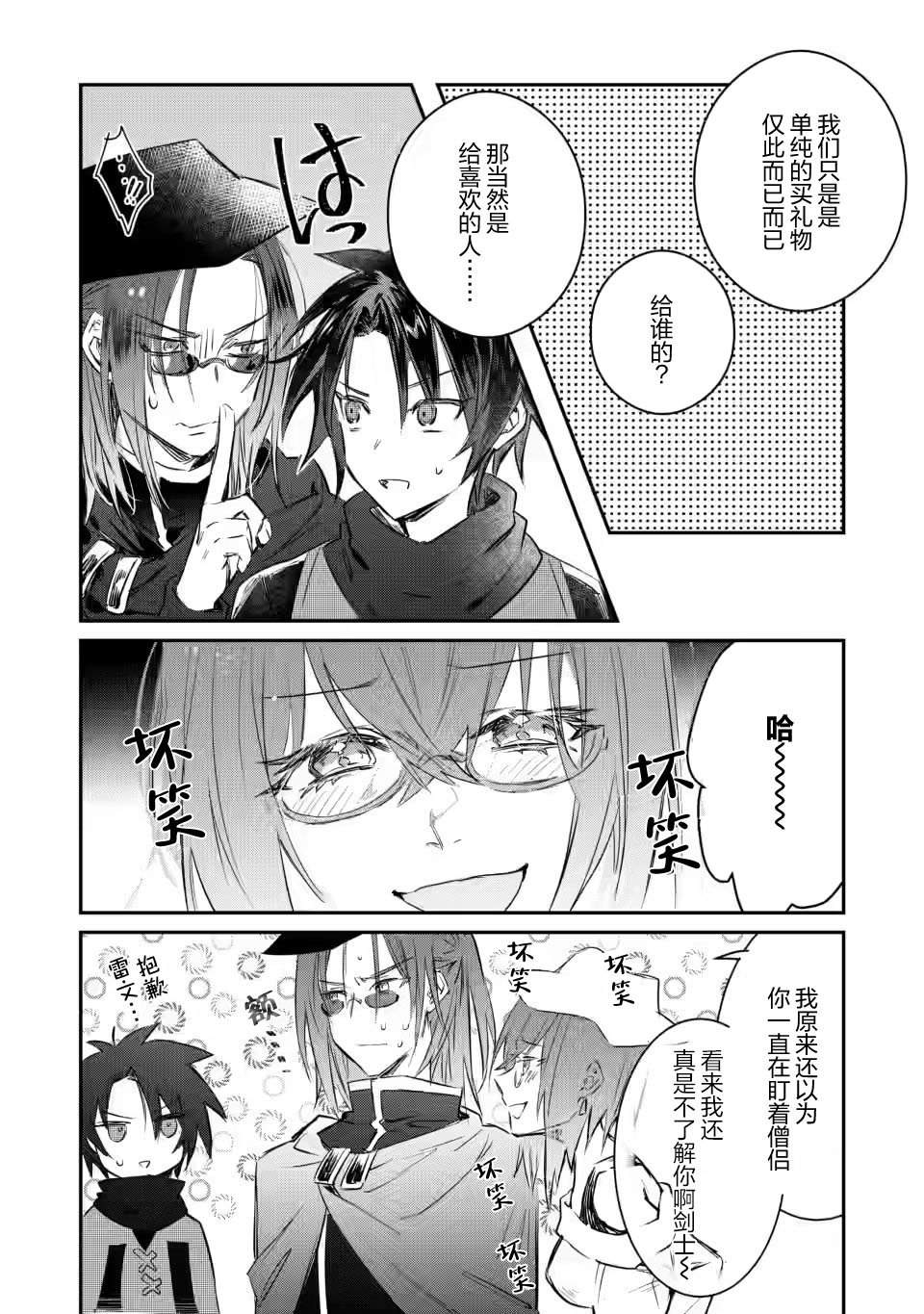 漫画:《身为魔族的我想向勇者小队的可爱女孩告白》漫画,第11.2话2图