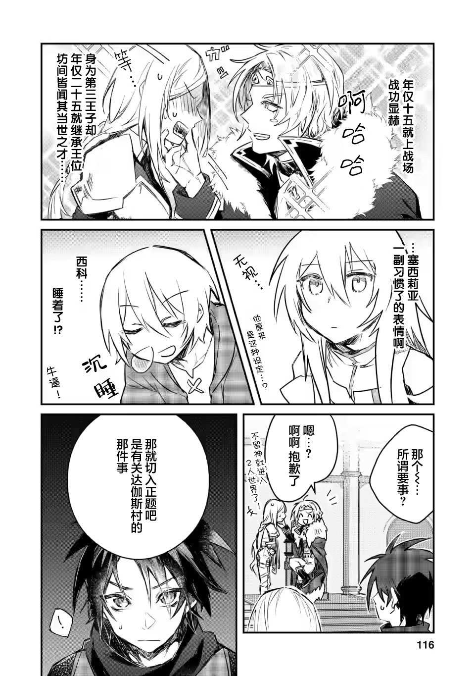 向勇者队伍的可爱女孩告白漫画,第9.3话4图