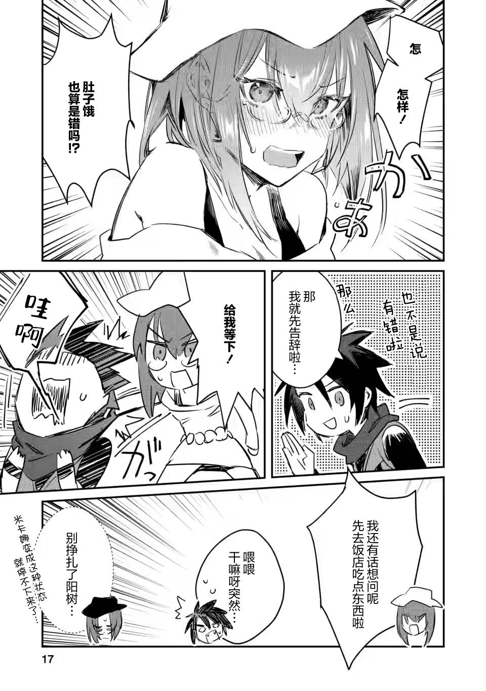 漫画:《身为魔族的我想向勇者小队的可爱女孩告白》漫画,第11.2话5图