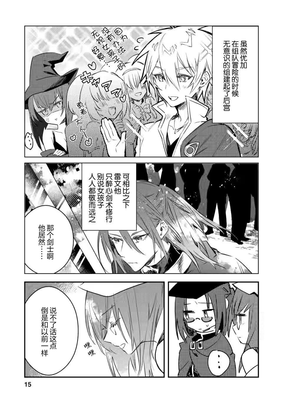 漫画:《身为魔族的我想向勇者小队的可爱女孩告白》漫画,第11.2话3图