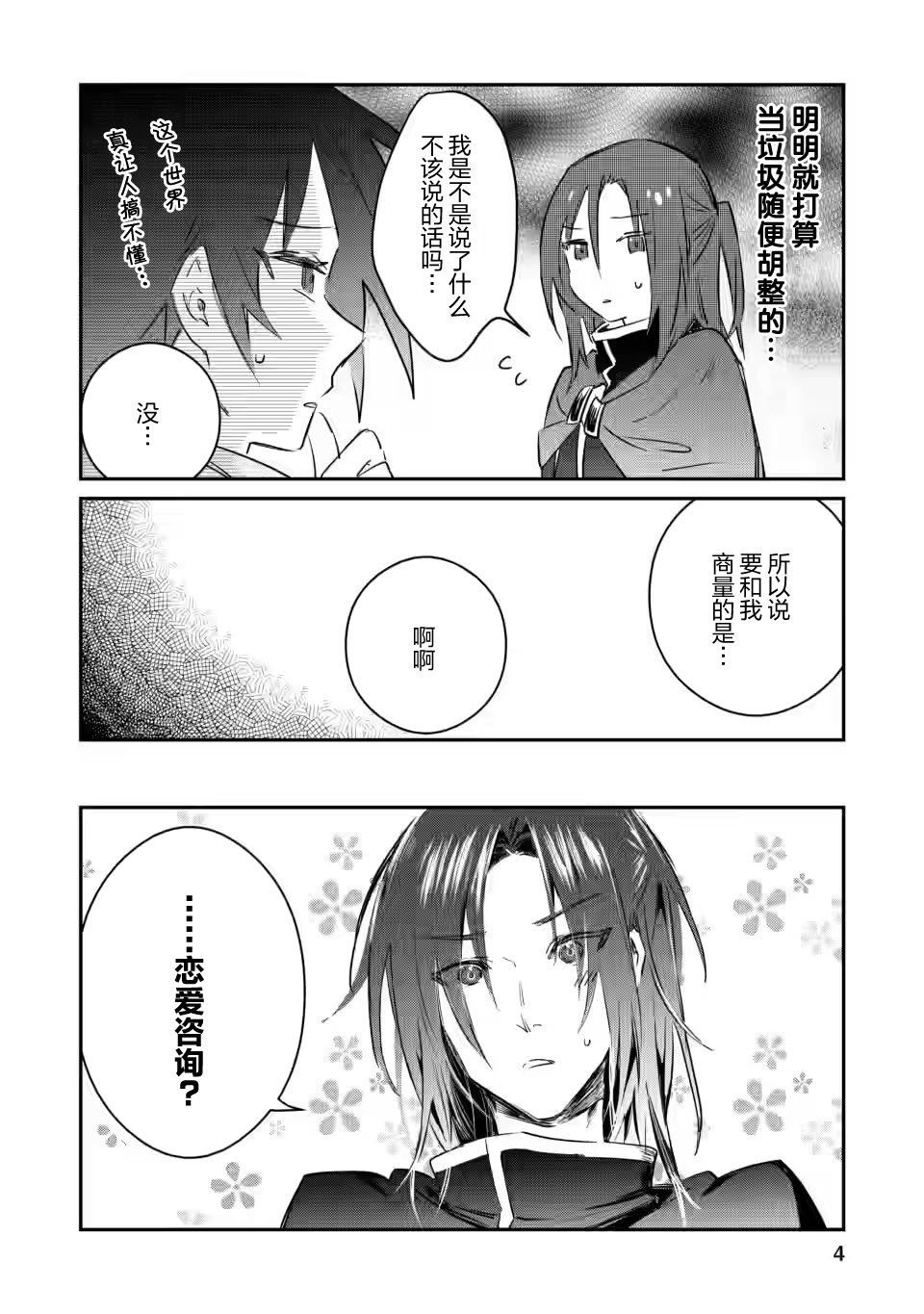 漫画:《身为魔族的我想向勇者小队的可爱女孩告白》漫画,第11.1话2图