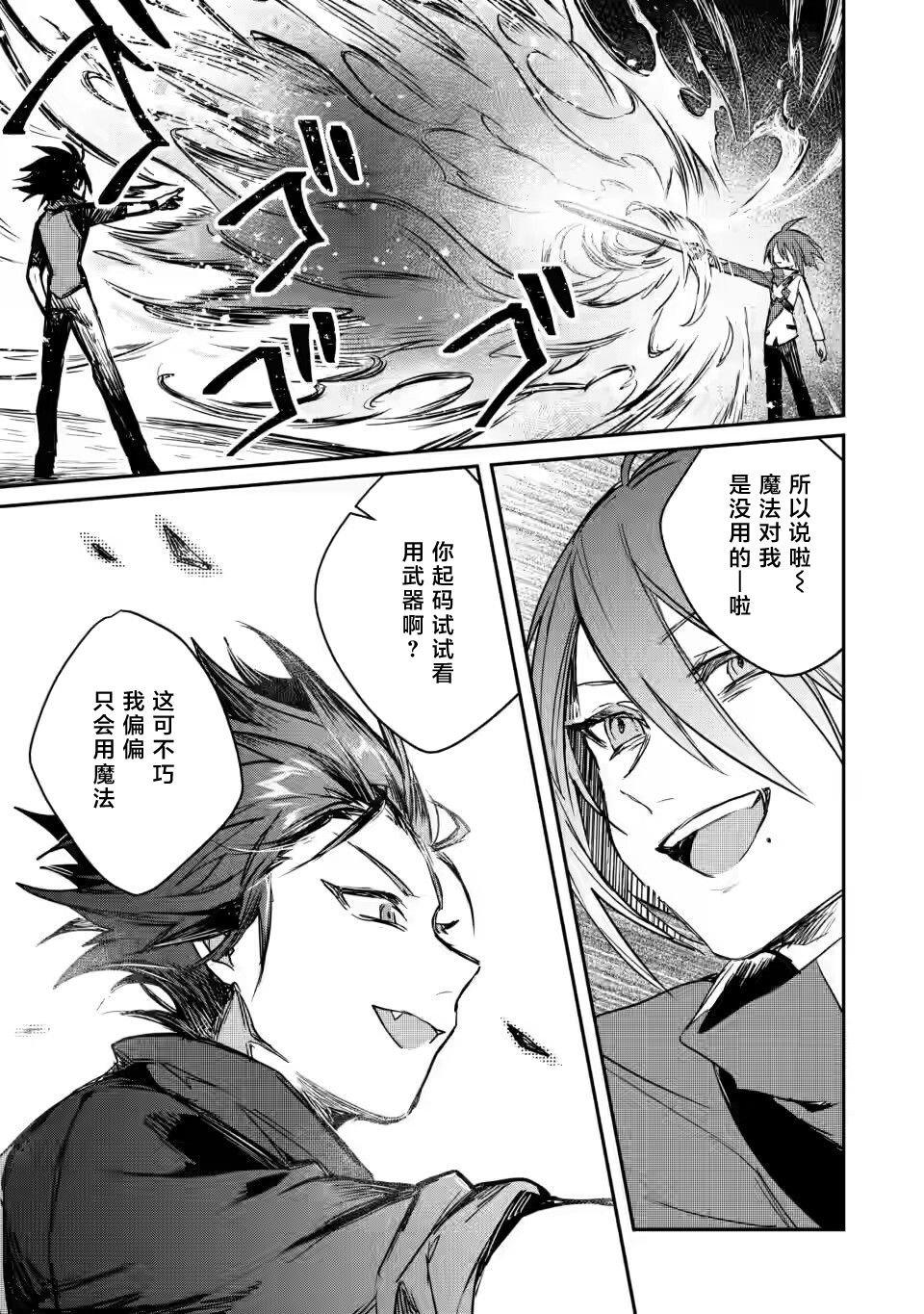 漫画:《身为魔族的我想向勇者小队的可爱女孩告白》漫画,第6.3话5图