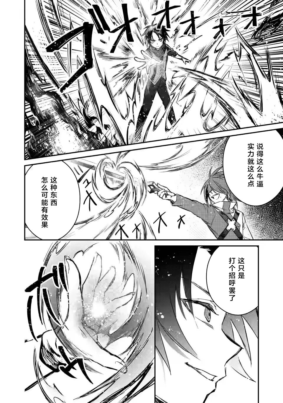 漫画:《身为魔族的我想向勇者小队的可爱女孩告白》漫画,第6.3话4图