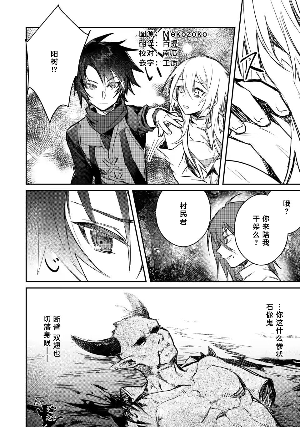 漫画:《身为魔族的我想向勇者小队的可爱女孩告白》漫画,第6.3话2图
