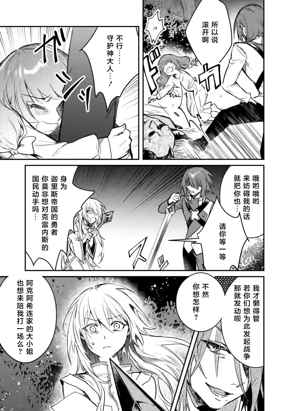 漫画:《身为魔族的我想向勇者小队的可爱女孩告白》漫画,第6.3话1图