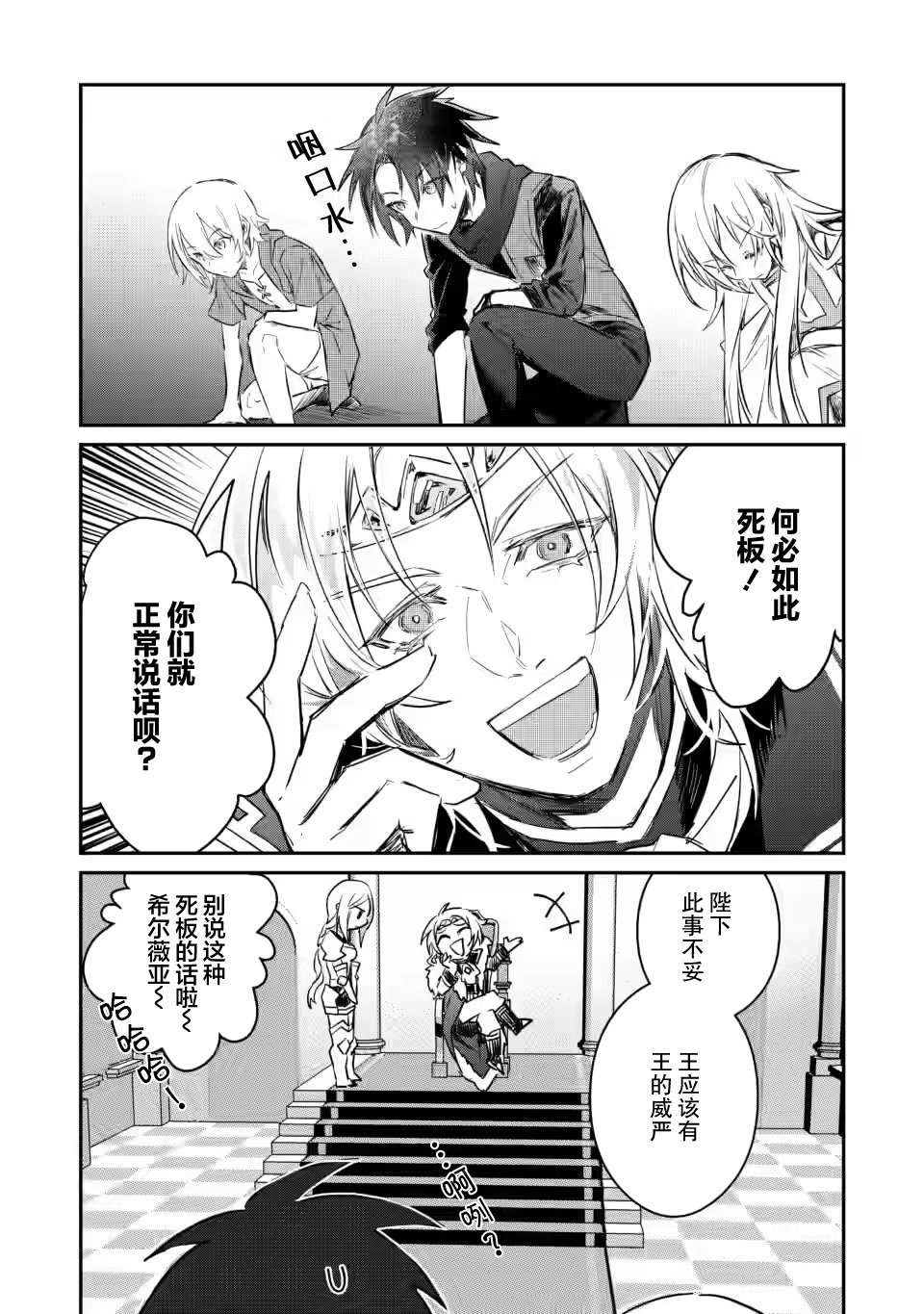 向勇者队伍的可爱女孩告白漫画,第9.3话3图