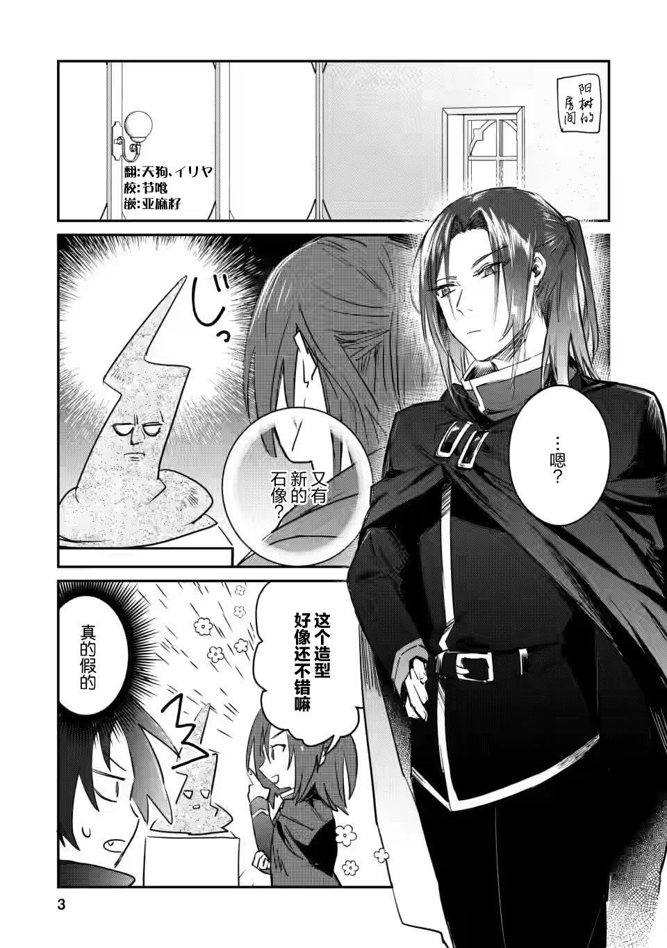 漫画:《身为魔族的我想向勇者小队的可爱女孩告白》漫画,第11.1话1图