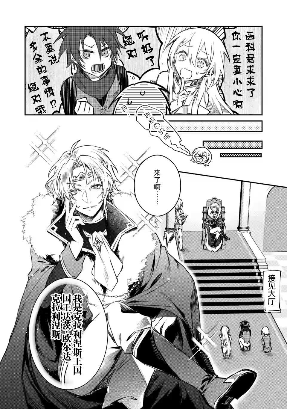 向勇者队伍的可爱女孩告白漫画,第9.3话2图