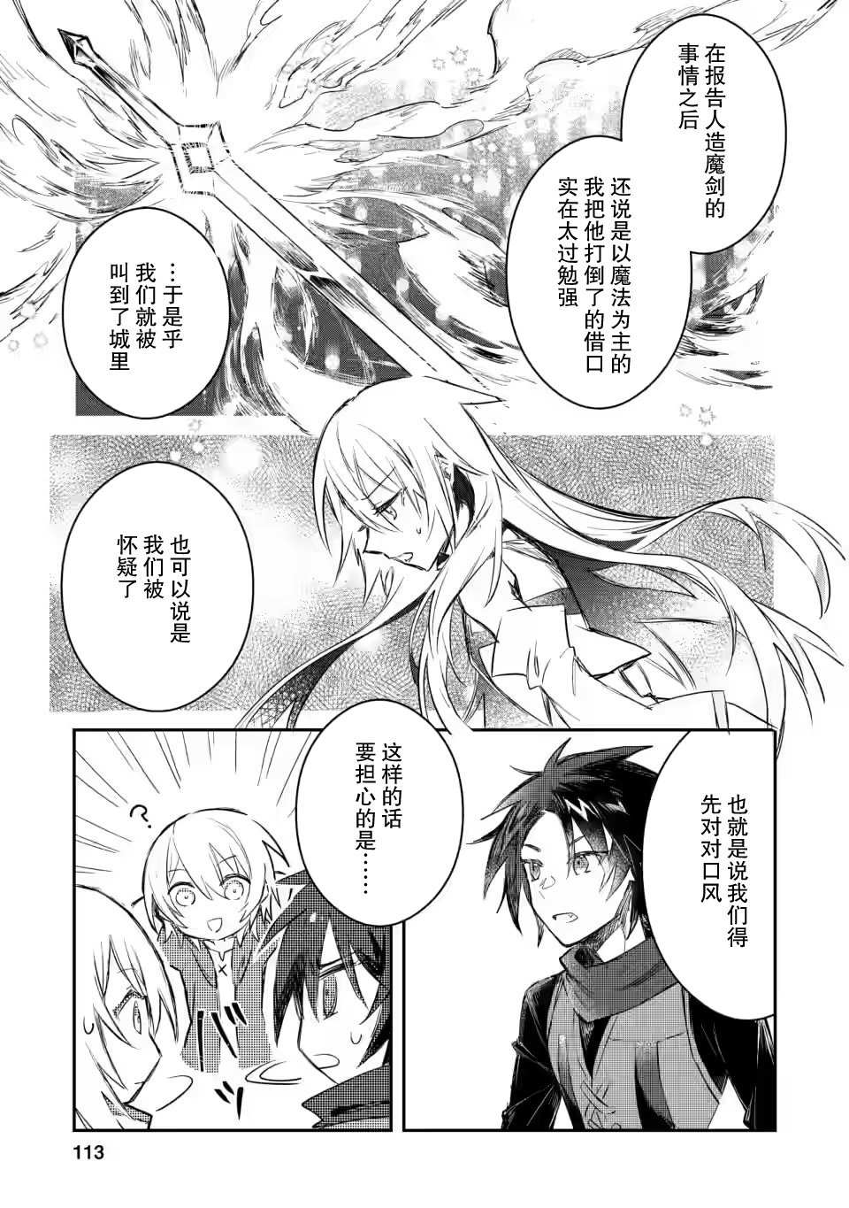向勇者队伍的可爱女孩告白漫画,第9.3话1图