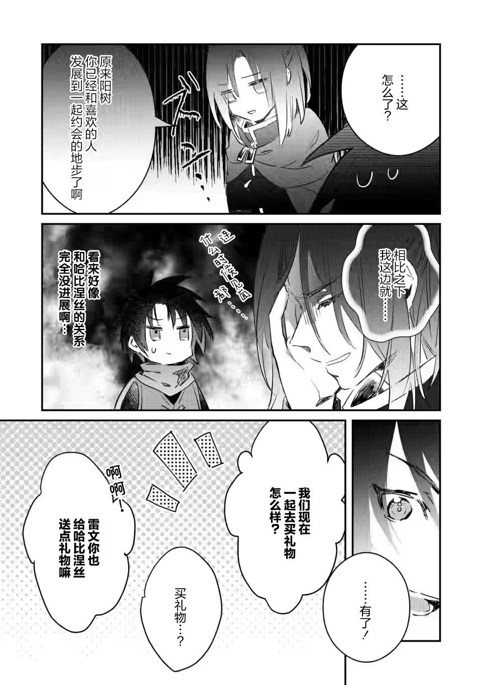 漫画:《身为魔族的我想向勇者小队的可爱女孩告白》漫画,第11.1话5图