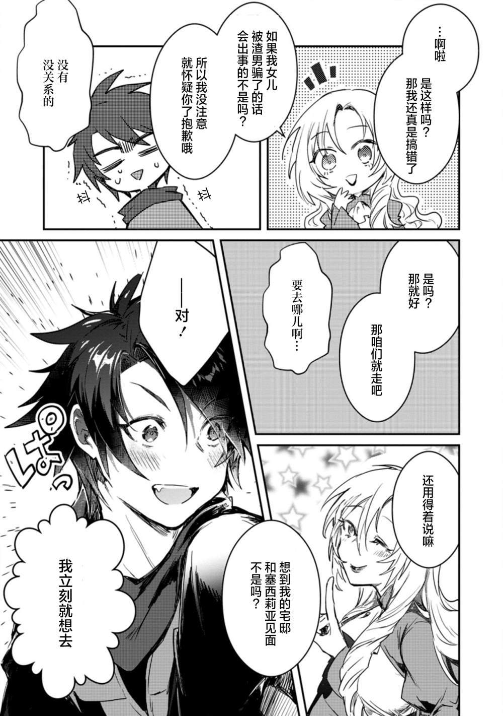 漫画:《身为魔族的我想向勇者小队的可爱女孩告白》漫画,第2.2话2图