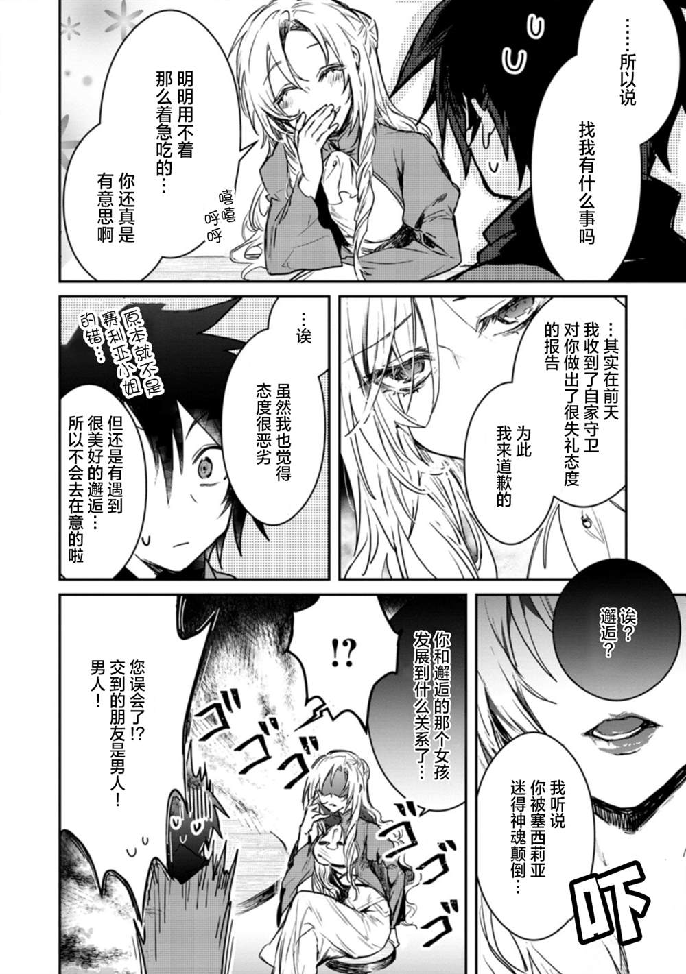 漫画:《身为魔族的我想向勇者小队的可爱女孩告白》漫画,第2.2话1图