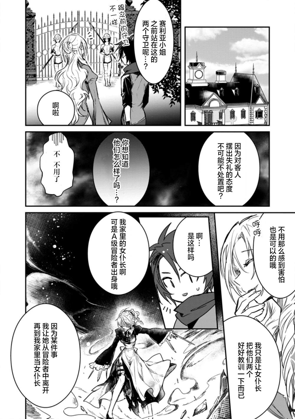 漫画:《身为魔族的我想向勇者小队的可爱女孩告白》漫画,第2.2话3图