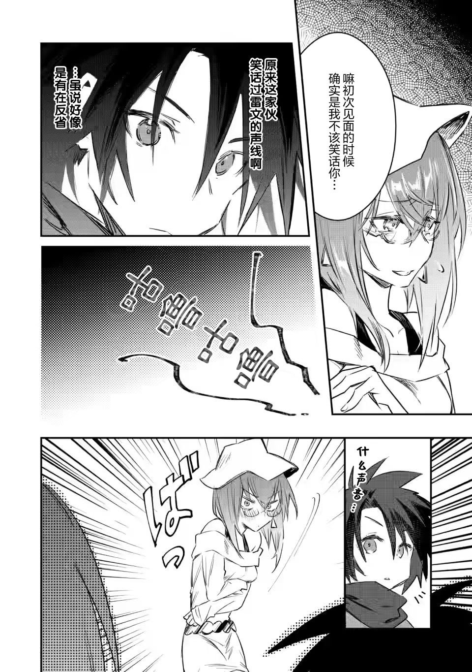 漫画:《身为魔族的我想向勇者小队的可爱女孩告白》漫画,第11.2话4图