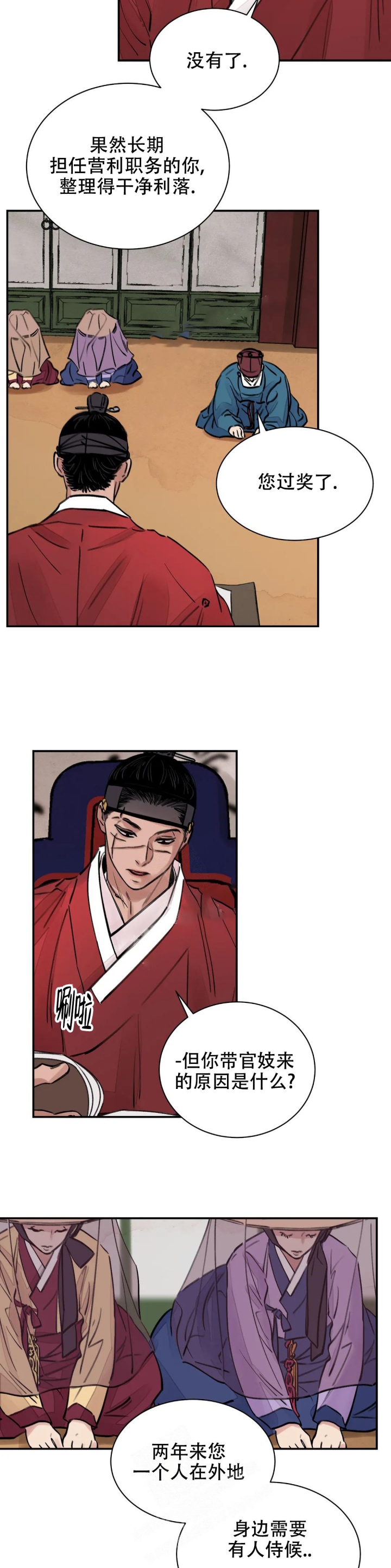 剑与花完整版漫画,第7话2图