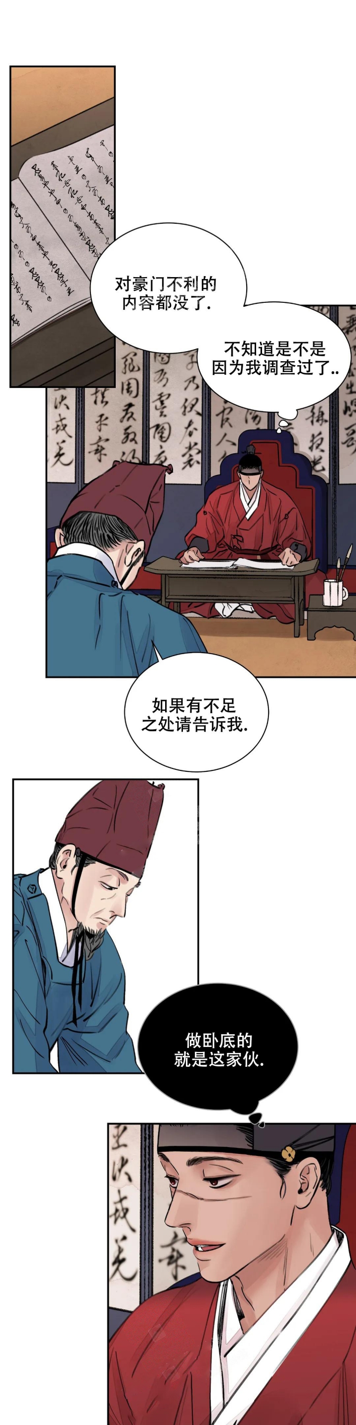 剑与花完整版漫画,第7话1图