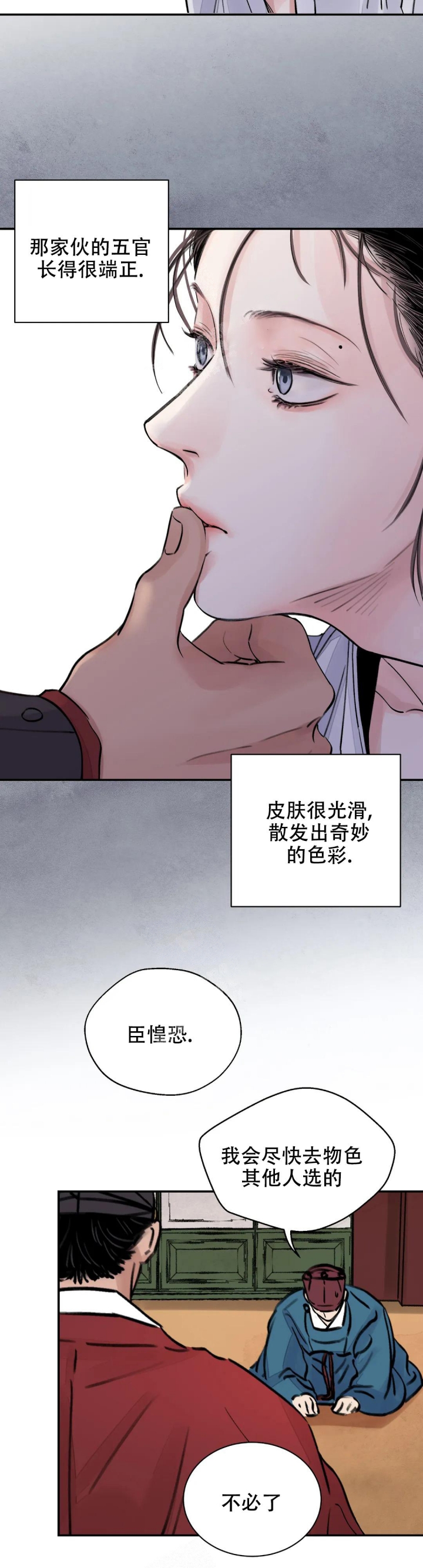 剑与花完整版漫画,第7话5图