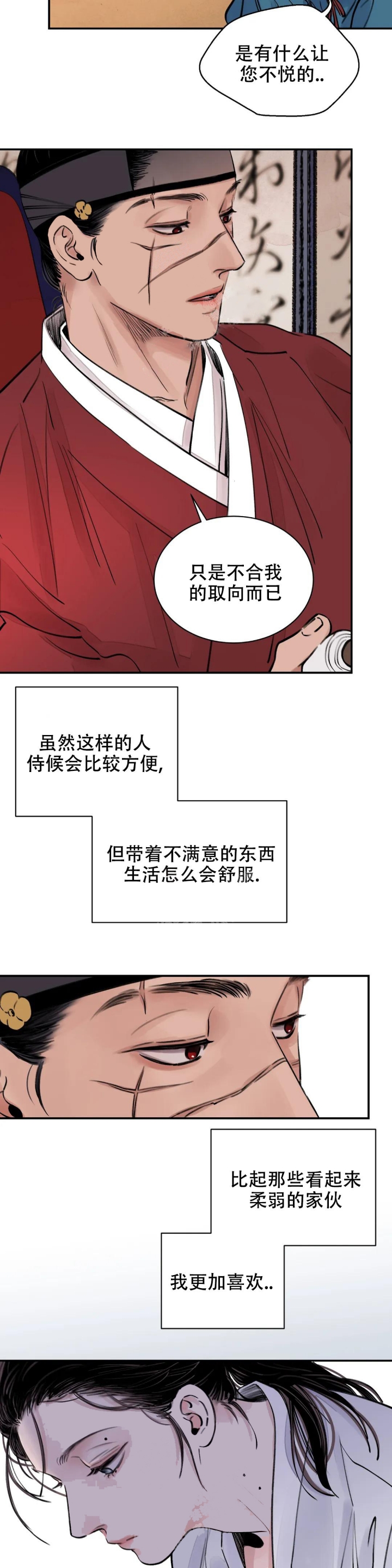 剑与花完整版漫画,第7话4图