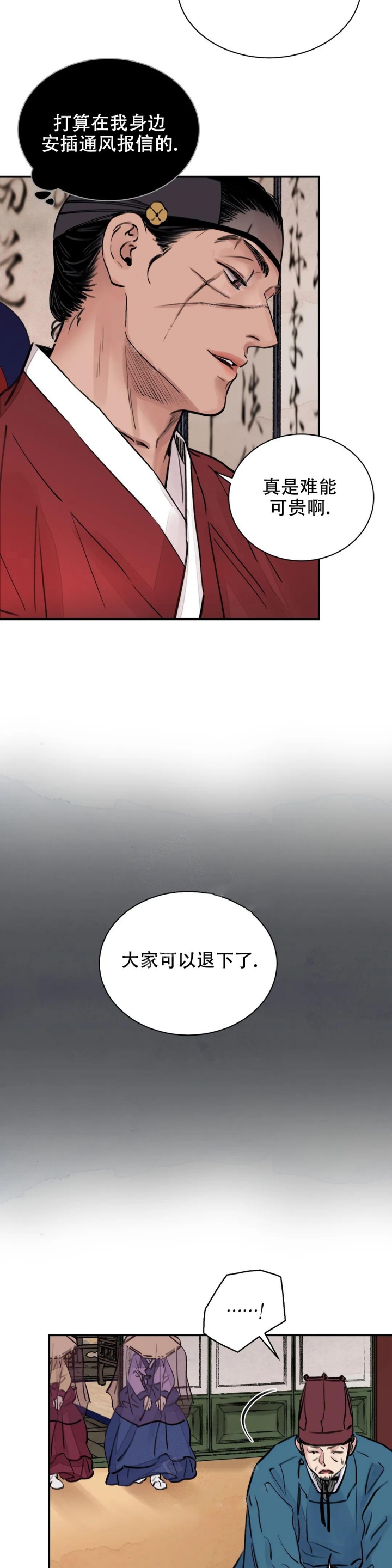 剑与花完整版漫画,第7话3图