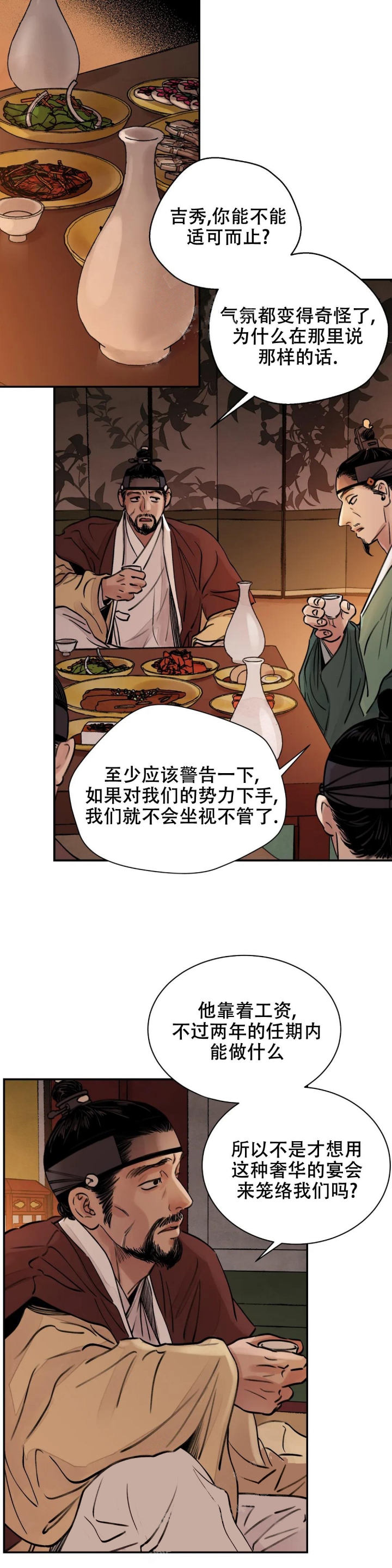 剑与花束漫画,第8话5图