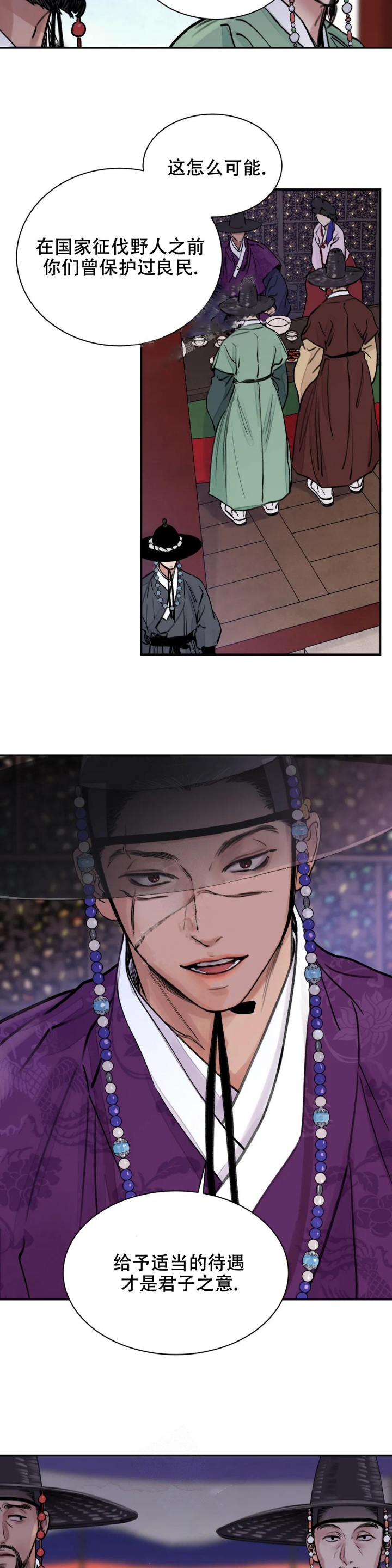 剑与花束漫画,第8话3图