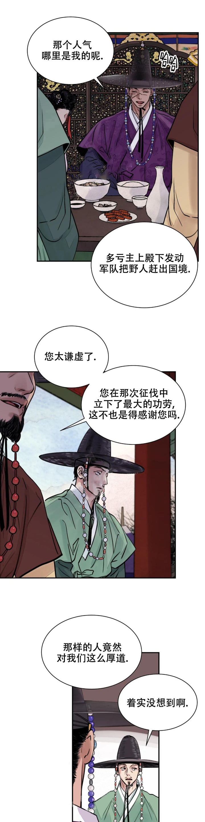 剑与花束漫画,第8话1图