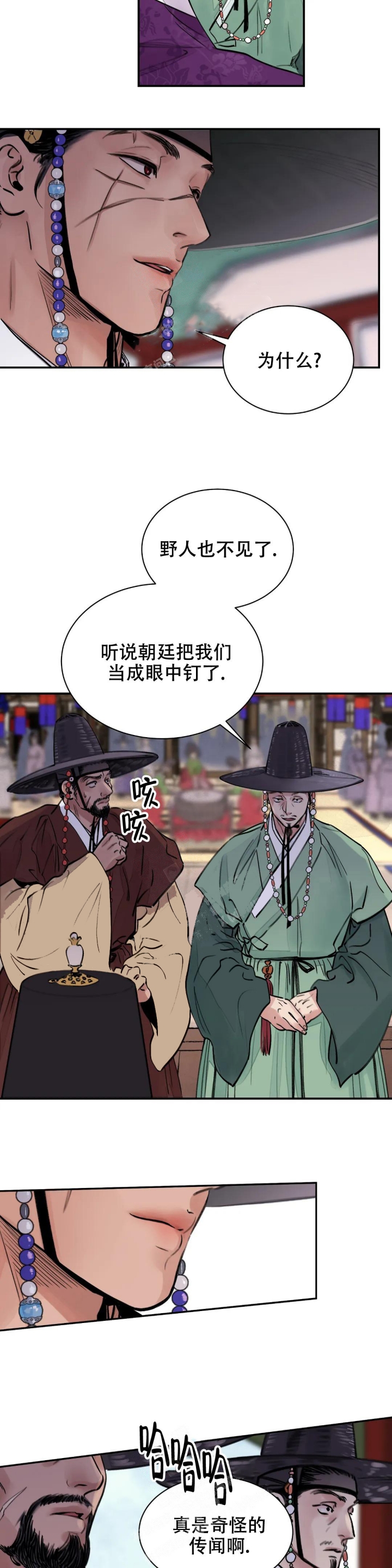 剑与花束漫画,第8话2图