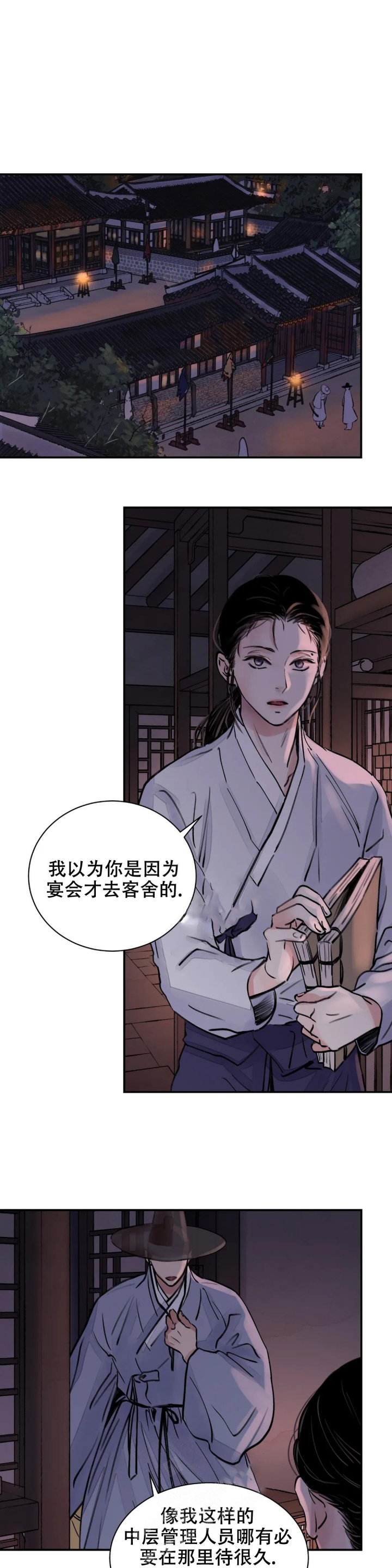 剑与花台历漫画,第9话5图