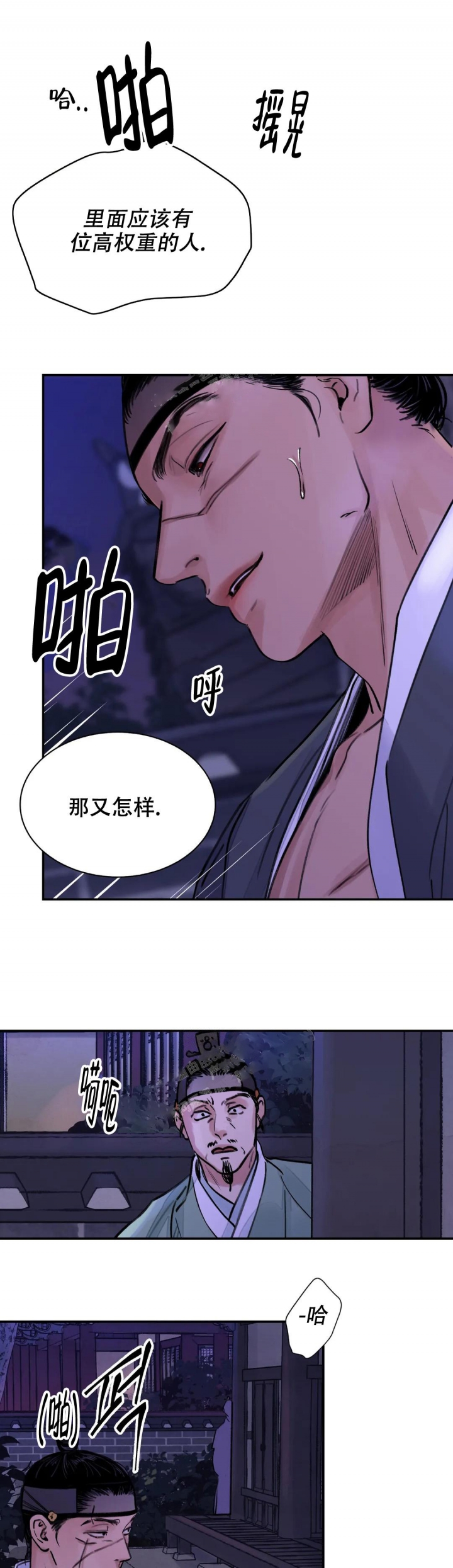 剑与花台历漫画,第9话3图