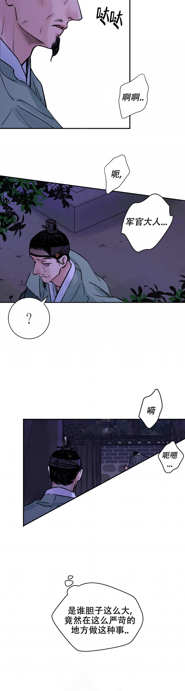 剑与花台历漫画,第9话2图