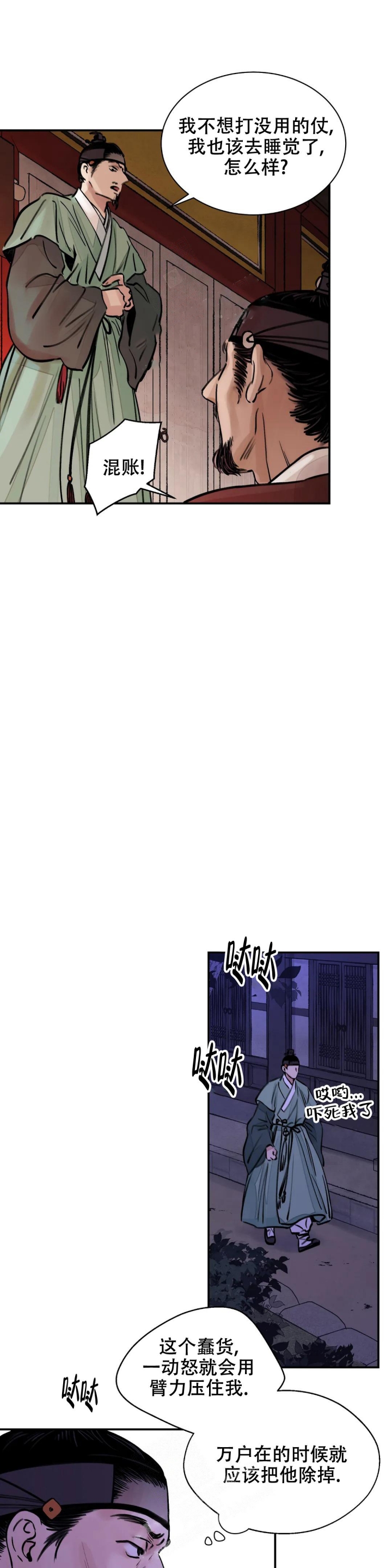 剑与花台历漫画,第9话1图