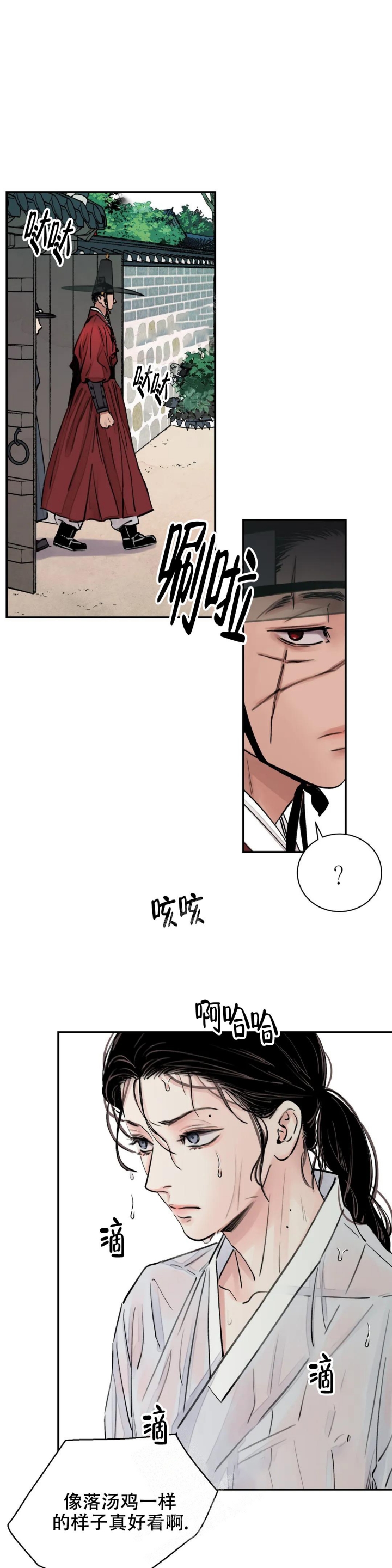 剑与花漫画在线观看无删减漫画,第5话1图