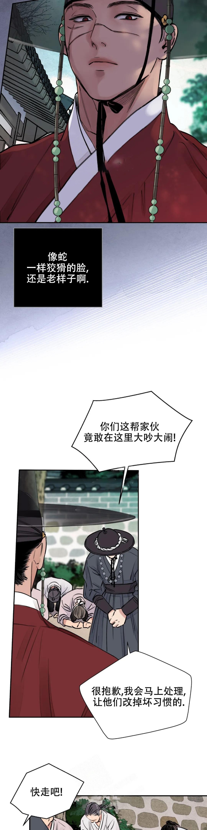 剑与花漫画在线观看无删减漫画,第5话4图