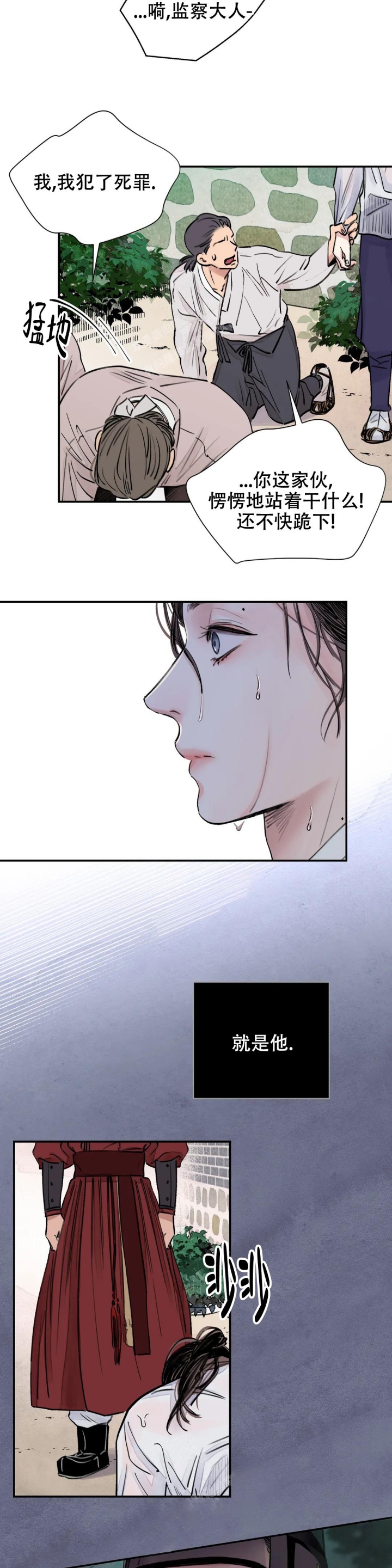 剑与花漫画在线观看无删减漫画,第5话3图