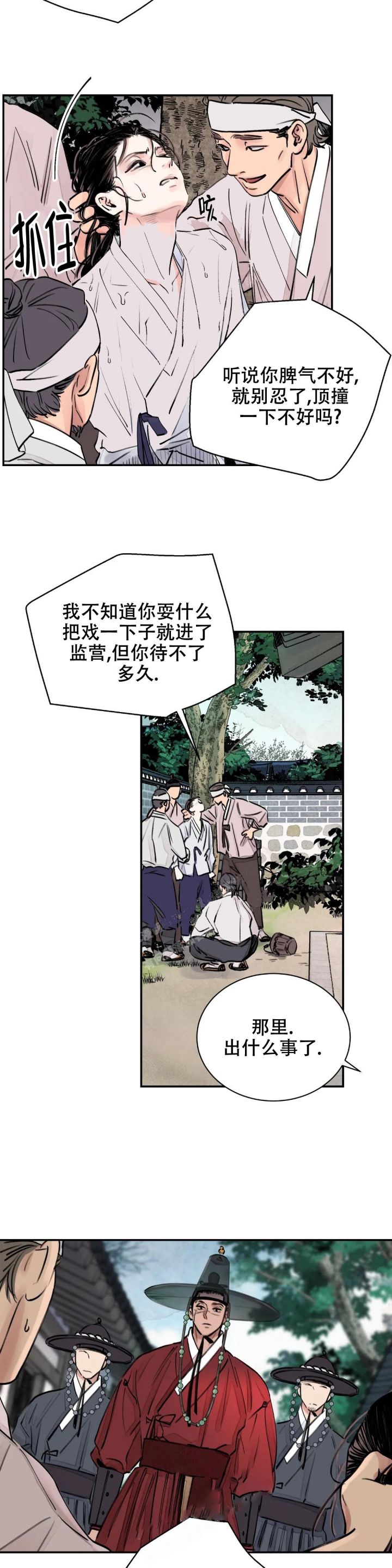 剑与花漫画在线观看无删减漫画,第5话2图