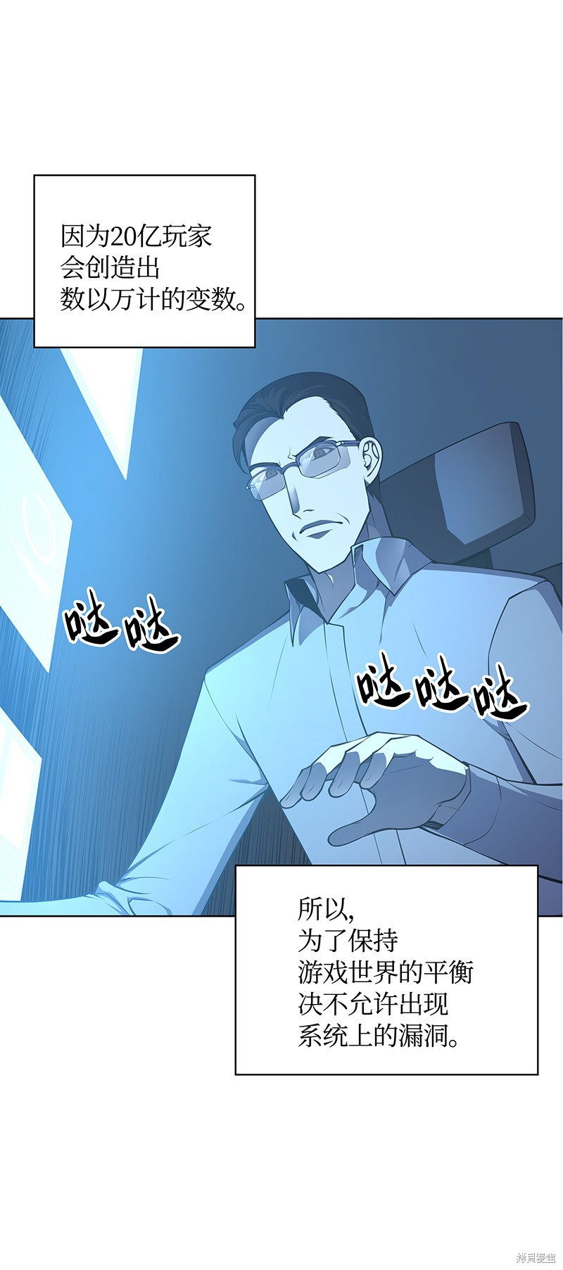 装备我最强全集漫画,第20话3图