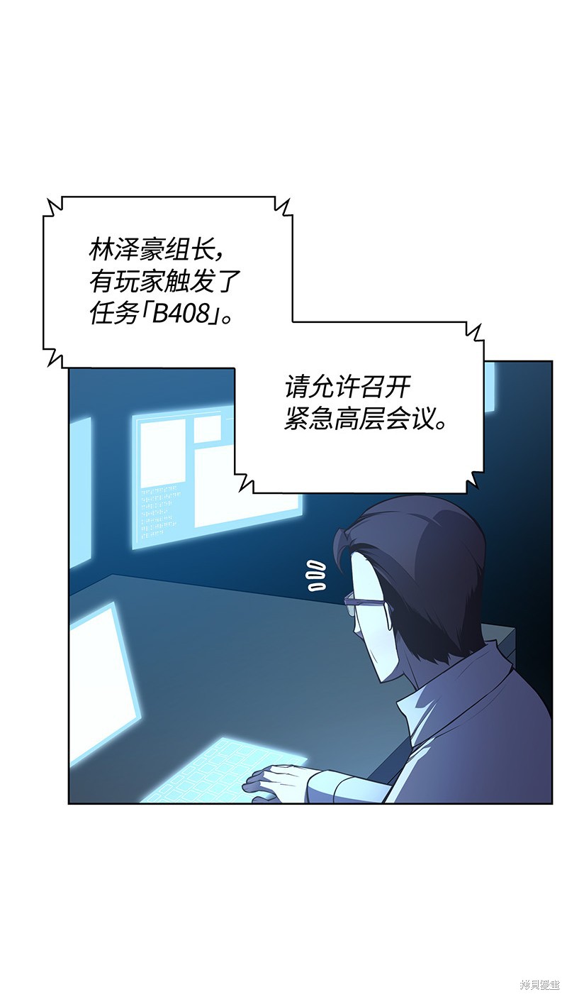 装备我最强全集漫画,第20话4图