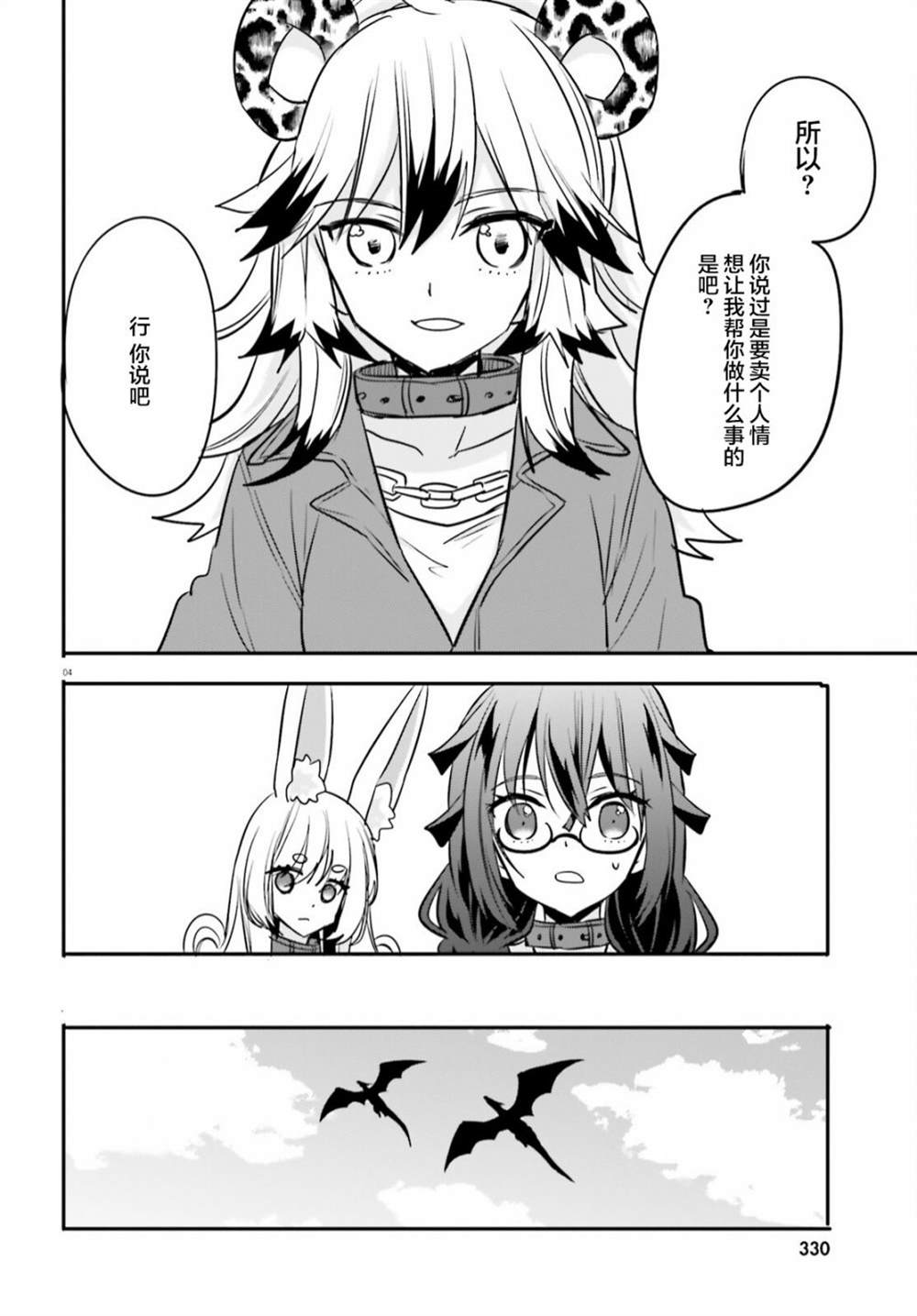 异世界的女子监狱漫画,第17话4图
