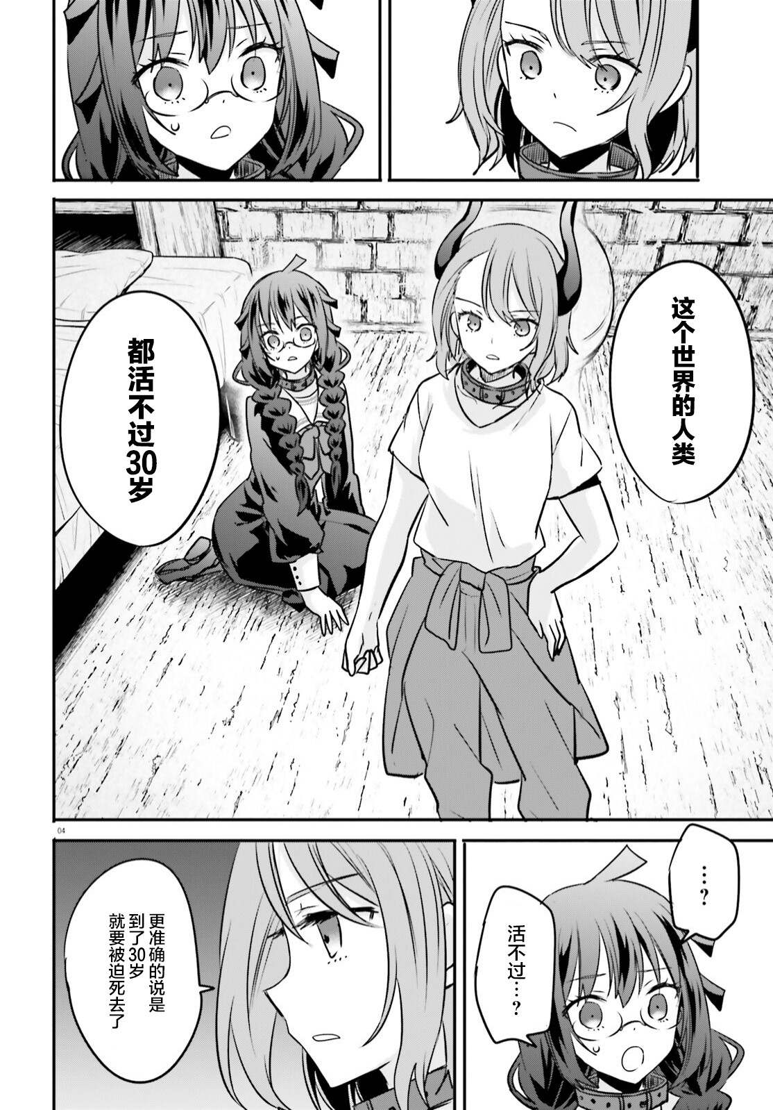 异世界女战士动漫ova漫画,第12话4图