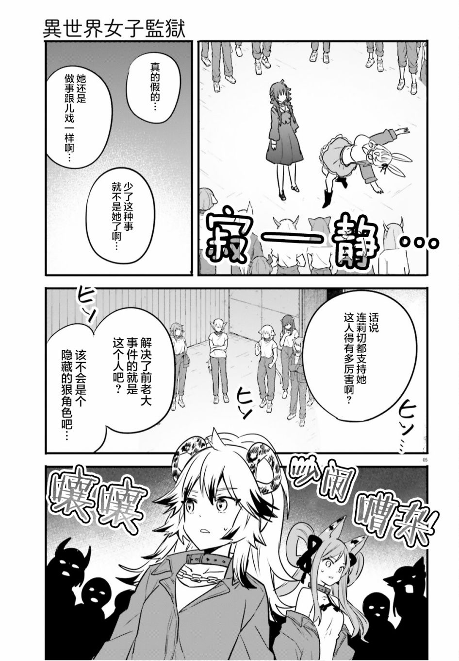 异世界女子监狱 漫画全集漫画,第6话5图
